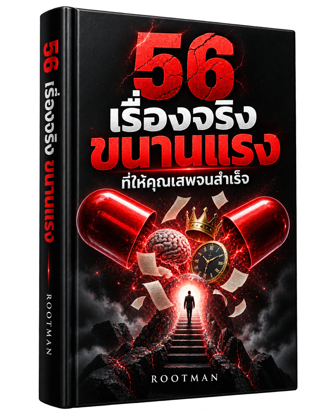 56 เรื่องจริง ขนานแรง ที่ให้คุณเสพจนสำเร็จ