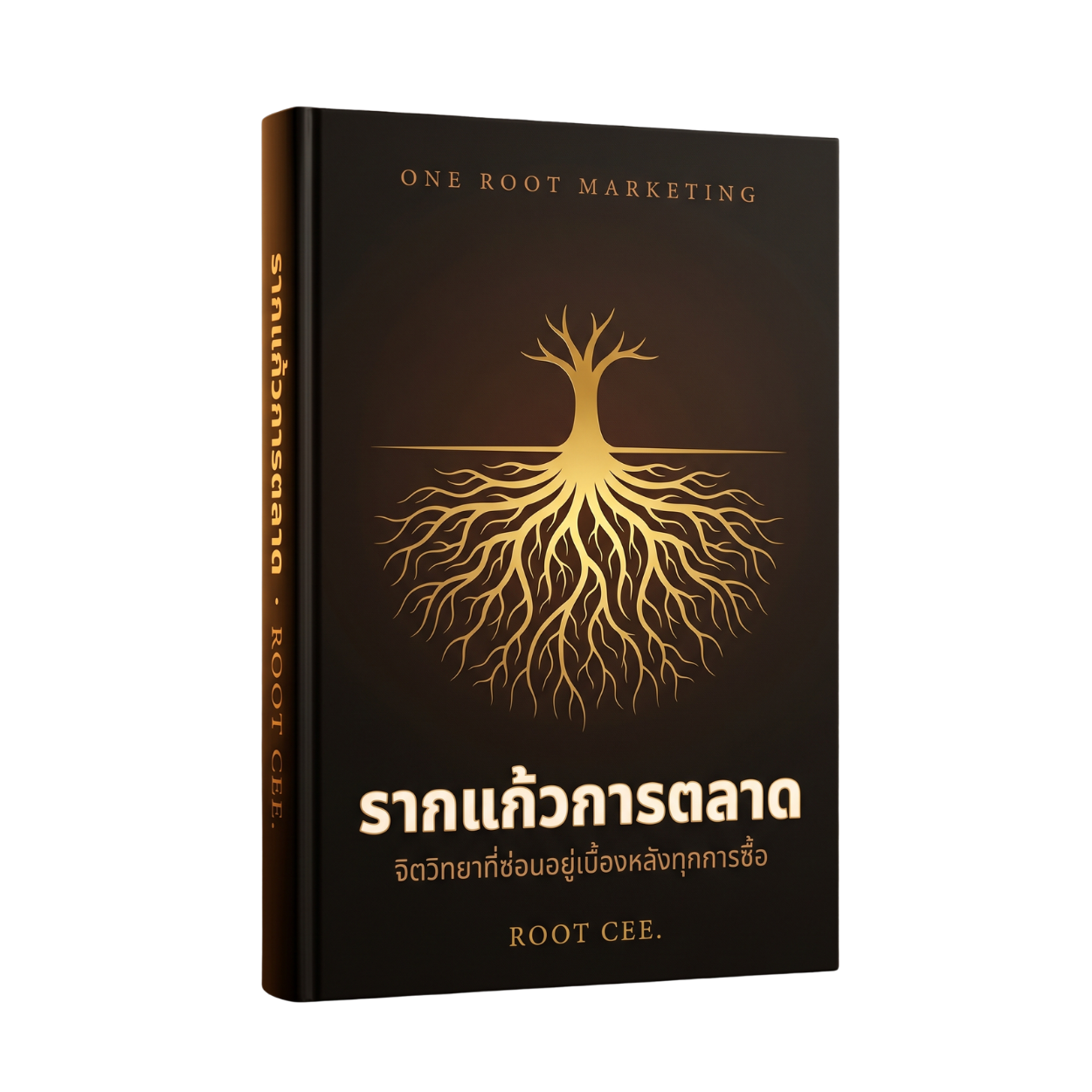 The One Root of Marketing — Book Cover