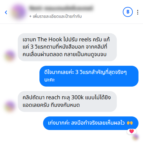 รีวิวจากลูกค้า