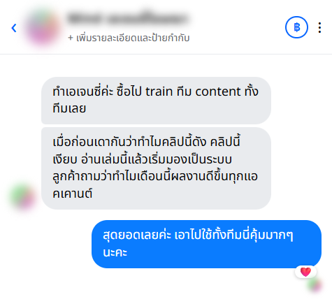 รีวิวจากลูกค้า