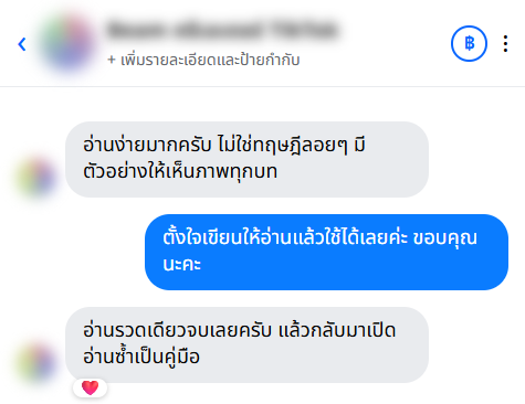 รีวิวจากลูกค้า