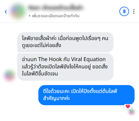 รีวิวจากลูกค้า