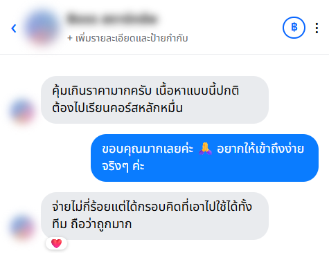 รีวิวจากลูกค้า