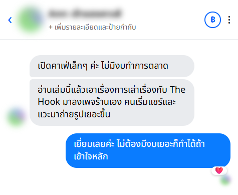 รีวิวจากลูกค้า