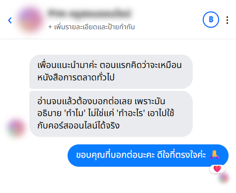 รีวิวจากลูกค้า