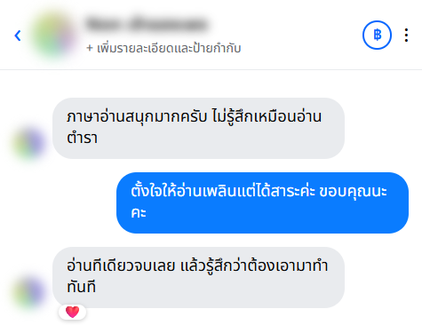 รีวิวจากลูกค้า