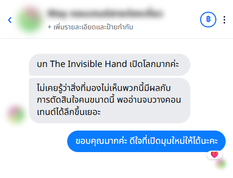 รีวิวจากลูกค้า