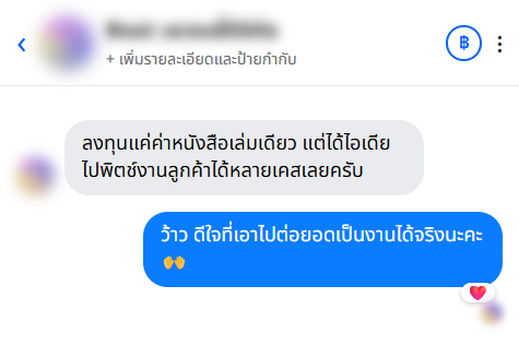 รีวิวจากลูกค้า