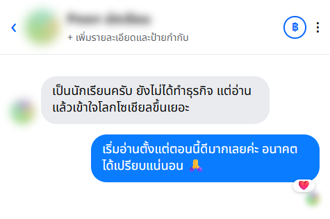 รีวิวจากลูกค้า
