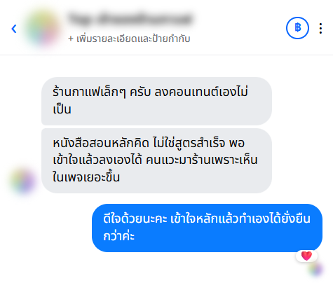 รีวิวจากลูกค้า