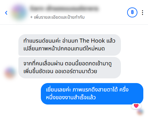 รีวิวจากลูกค้า