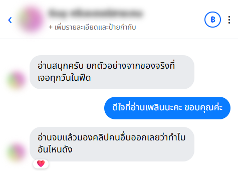 รีวิวจากลูกค้า