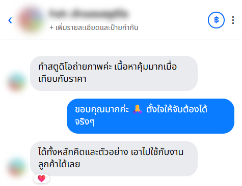 รีวิวจากลูกค้า