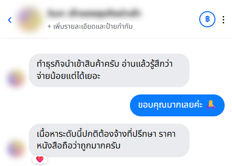 รีวิวจากลูกค้า