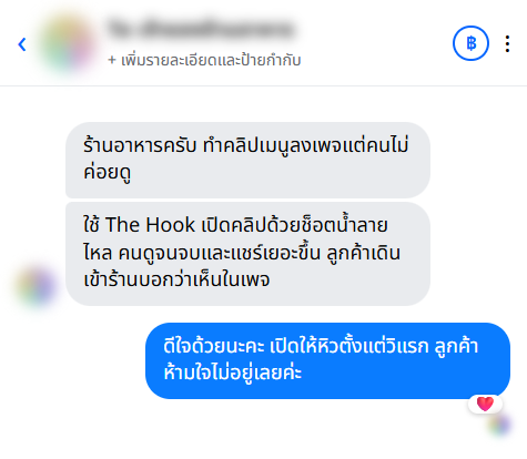 รีวิวจากลูกค้า
