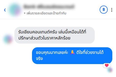 รีวิวจากลูกค้า