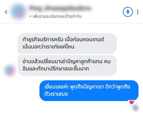 รีวิวจากลูกค้า