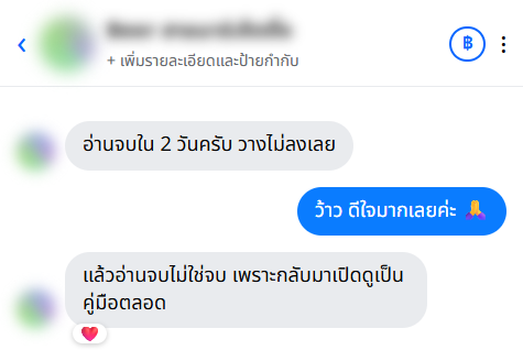 รีวิวจากลูกค้า