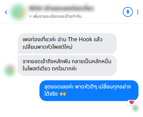 รีวิวจากลูกค้า