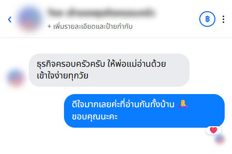 รีวิวจากลูกค้า