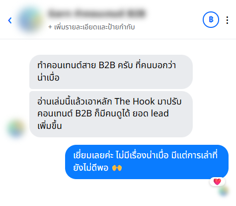 รีวิวจากลูกค้า