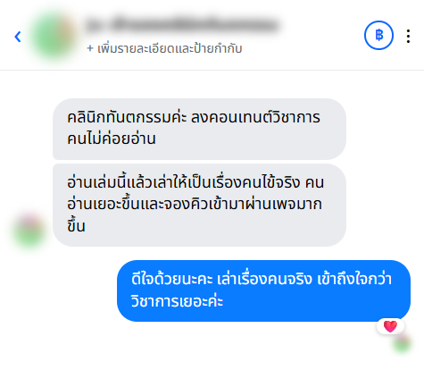 รีวิวจากลูกค้า