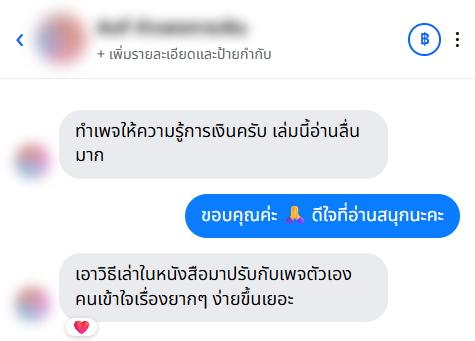 รีวิวจากลูกค้า