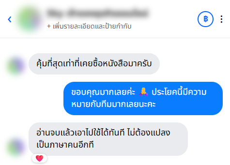รีวิวจากลูกค้า