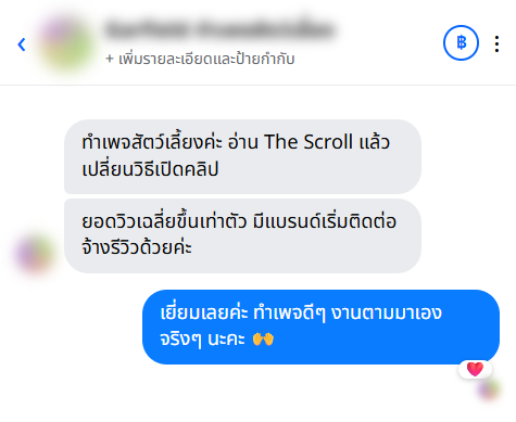 รีวิวจากลูกค้า