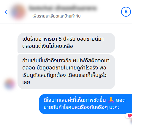 รีวิวจากลูกค้า