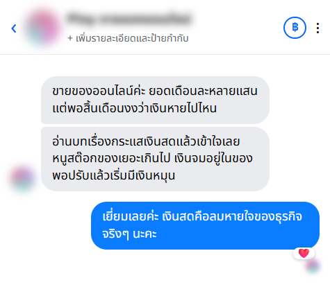 รีวิวจากลูกค้า