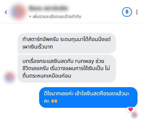 รีวิวจากลูกค้า