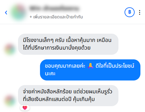 รีวิวจากลูกค้า