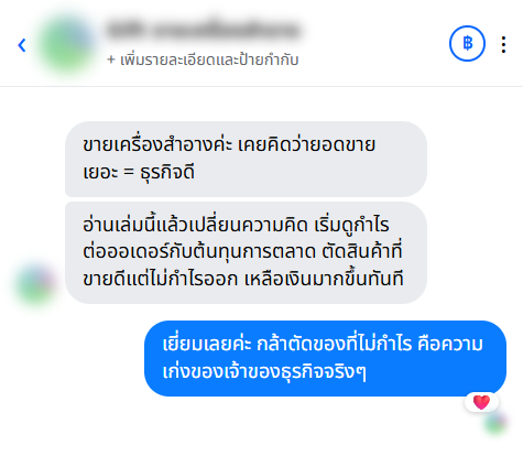 รีวิวจากลูกค้า