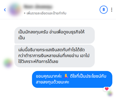 รีวิวจากลูกค้า