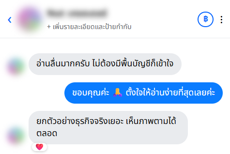 รีวิวจากลูกค้า