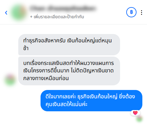 รีวิวจากลูกค้า