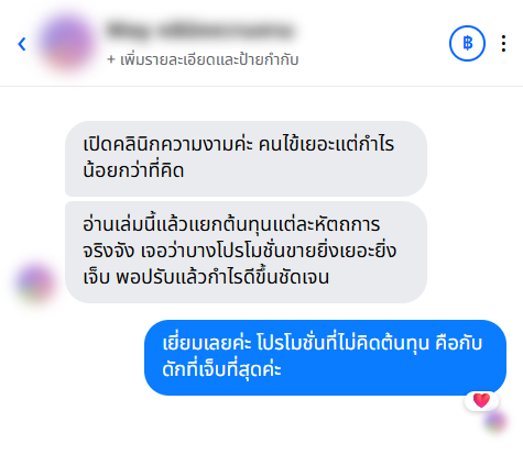 รีวิวจากลูกค้า