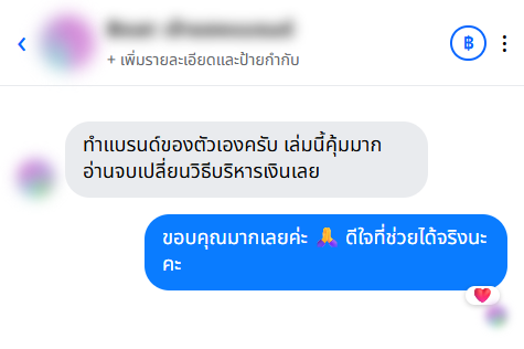 รีวิวจากลูกค้า