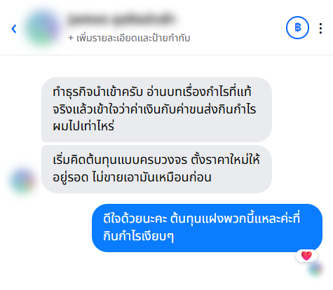 รีวิวจากลูกค้า