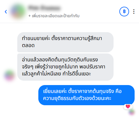 รีวิวจากลูกค้า