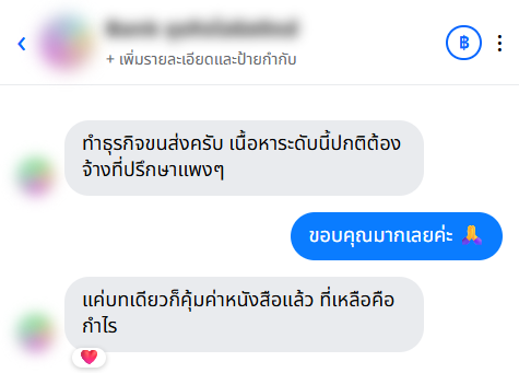 รีวิวจากลูกค้า