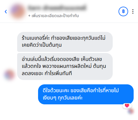 รีวิวจากลูกค้า