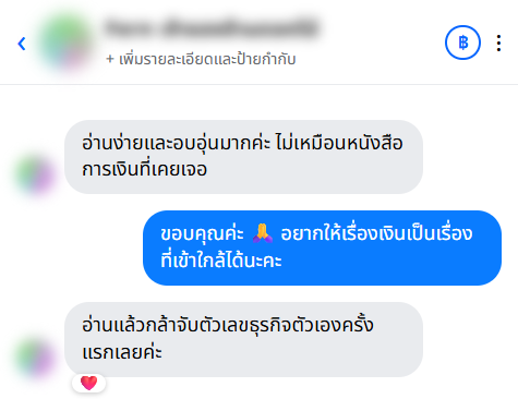 รีวิวจากลูกค้า
