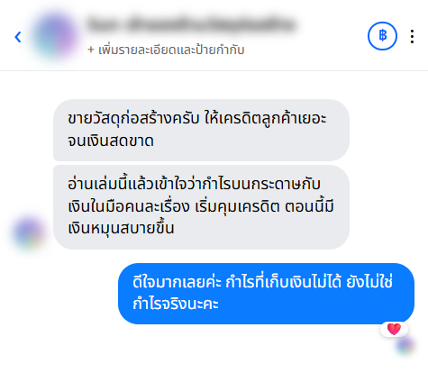 รีวิวจากลูกค้า