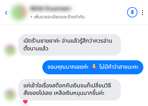 รีวิวจากลูกค้า