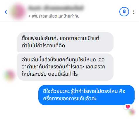 รีวิวจากลูกค้า