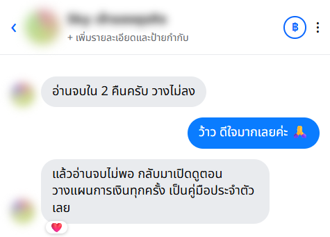 รีวิวจากลูกค้า