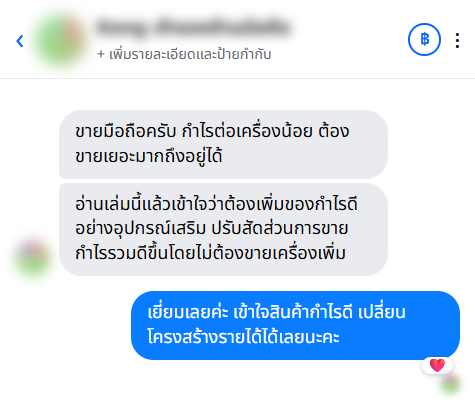 รีวิวจากลูกค้า