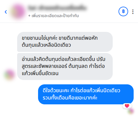รีวิวจากลูกค้า